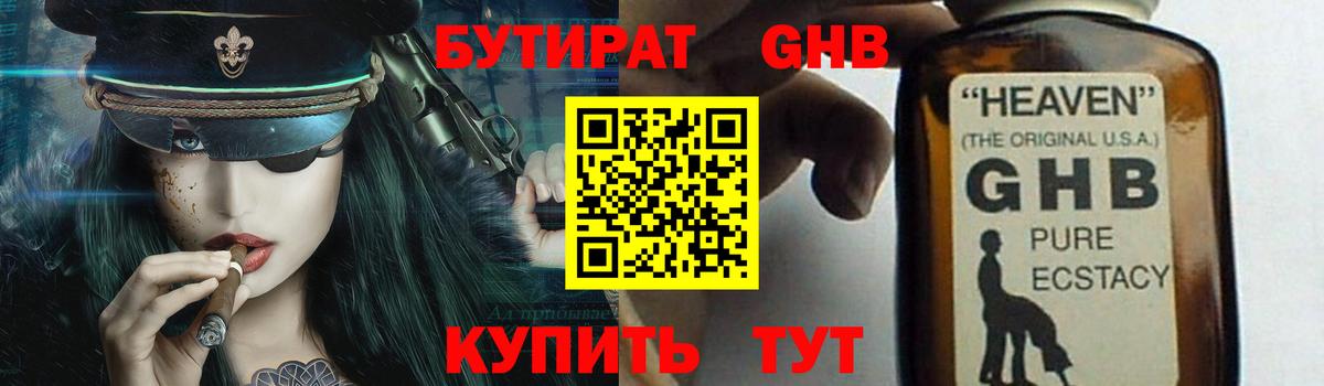 БУТИРАТ 99% Красноуфимск