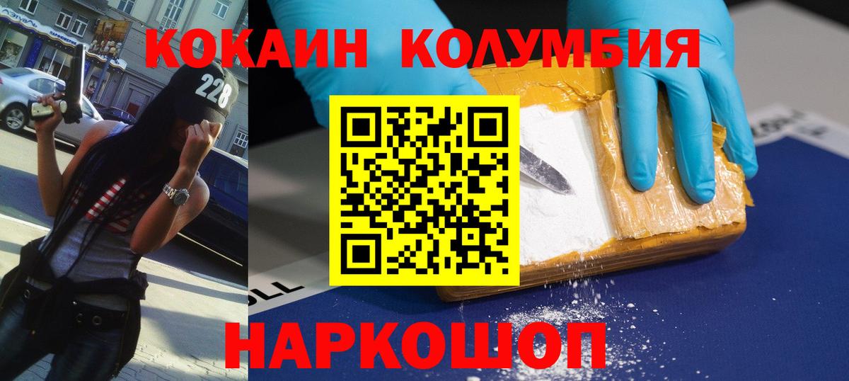КОКАИН Columbia Красноуфимск