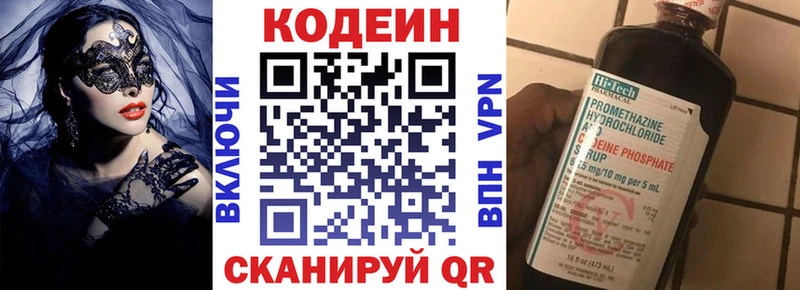 купить закладку  Красноуфимск  Кодеин напиток Lean (лин) 