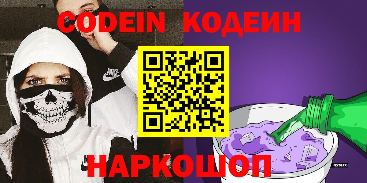 Codein Purple Drank  Вход с VPN  Красноуфимск 