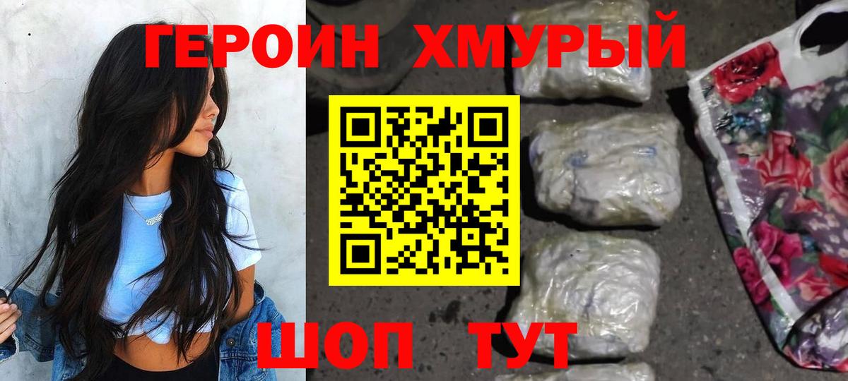 Героин герыч  Вход с VPN  Красноуфимск 