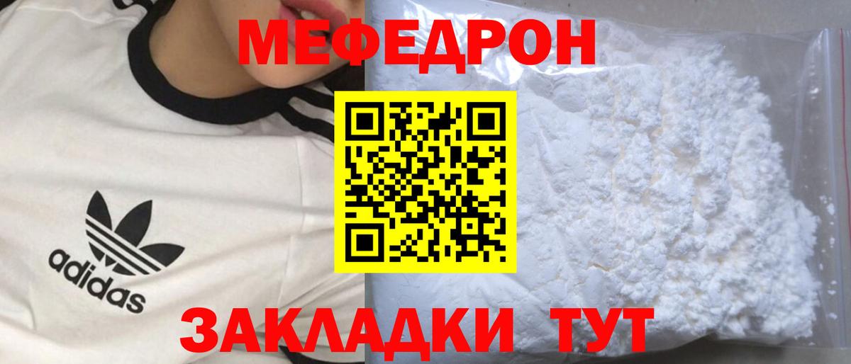 Меф мяу мяу кристаллы Красноуфимск