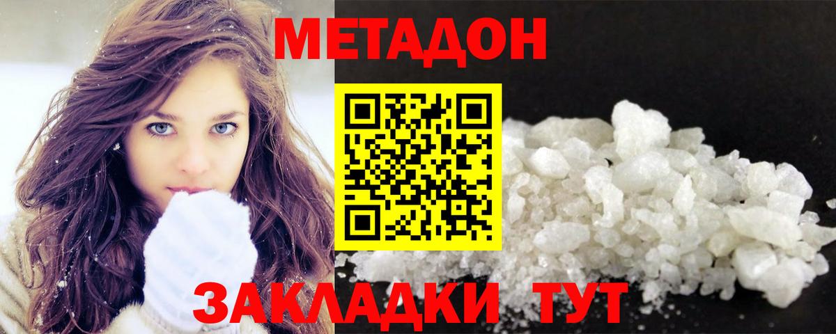 МЕТАДОН methadone Красноуфимск