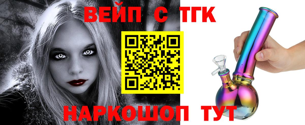 ТГК вейп с тгк  ТГК Wax  Красноуфимск  Вход с VPN 