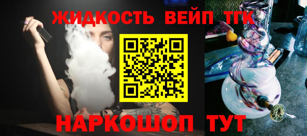 Дистиллят ТГК вейп с тгк Красноуфимск